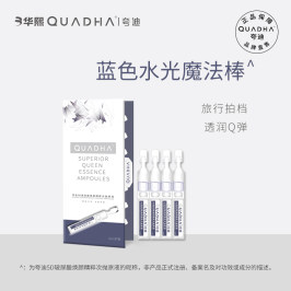 QuadHA/夸迪5D玻尿酸焕颜原液烟酰胺修护7日安瓶蓝色妖肌