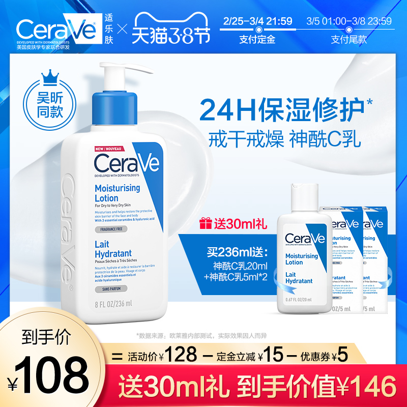 【38預售】CeraVe神經酰胺保濕乳 C乳敏感肌乳液保濕補水清爽
