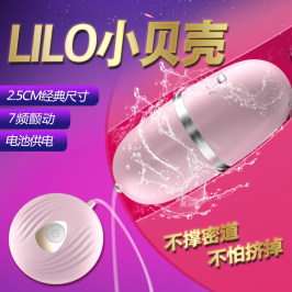 高檔成人用品情趣跳蛋LILO小貝殼有線電池款10段變頻女性自慰器