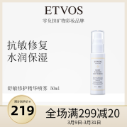 ETVOS舒敏修护精华喷雾定妆补水柔肤便携抗敏感肌肤保湿紧致舒缓