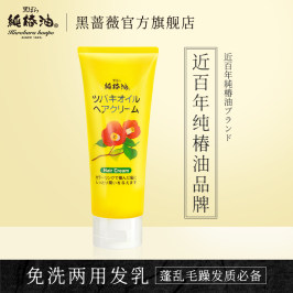 黑蔷薇椿油发乳150g免洗护发素发膜保湿柔顺秀发日本进口改善毛躁