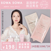 日本SOWA SOWA三蛋丸洗发水护发素洗护一日装一盒1*24套