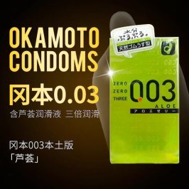 日本本土版冈本003超薄芦荟女用滋养润滑避孕安全套男女情趣用品