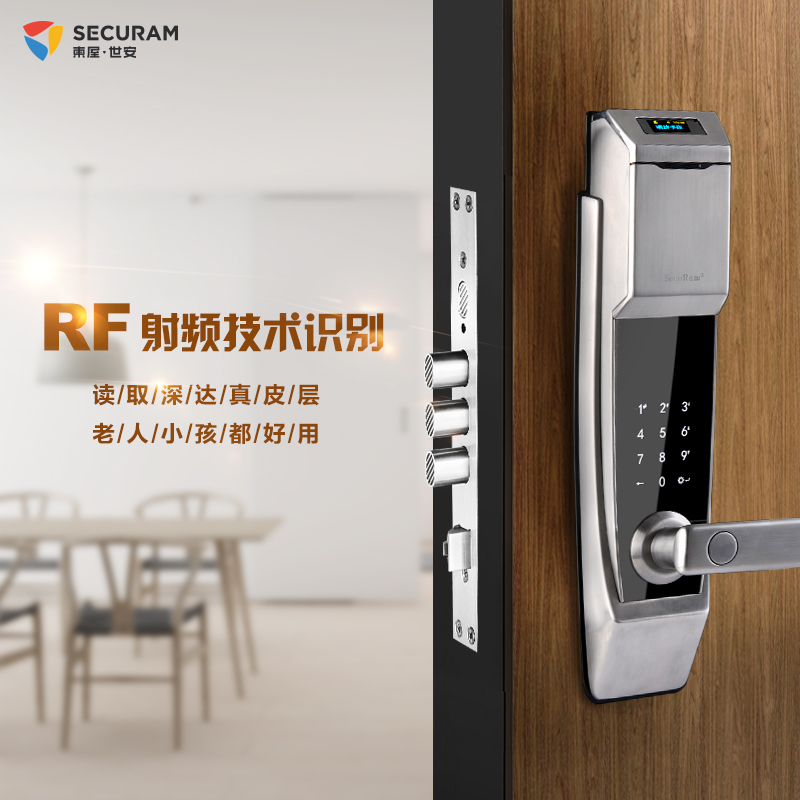 东屋世安SecuRam RF射频指纹锁家用防盗门智能密码锁大门电子门锁