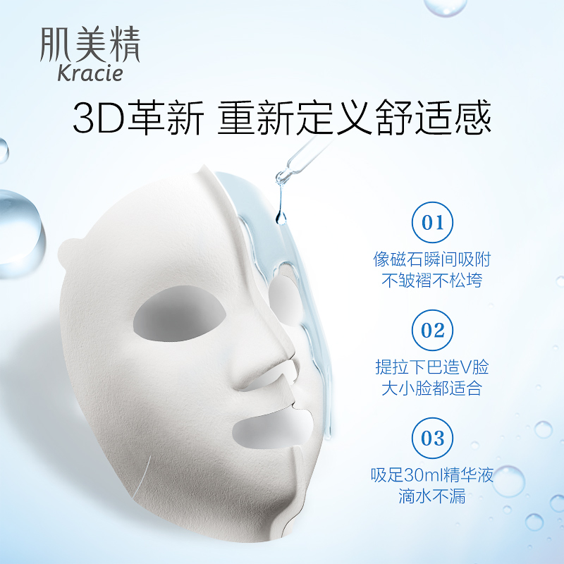 【日本进口】肌美精3D立体补水面膜3盒 胶原蛋白美白水库弹力官方