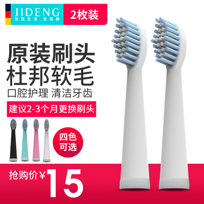 吉登电动牙刷成人替换刷头 2支原装 通用JD-517/JD-517S/JD-A201