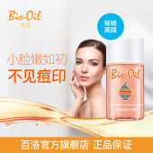 Bio-Oil百洛護膚油60ml孕紋預防油孕婦專用護膚品Bio Oil 進口