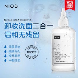 NIOD卸妝油深層清潔補水保濕去黑頭溫和卸妝洗面奶二合一 DECIEM