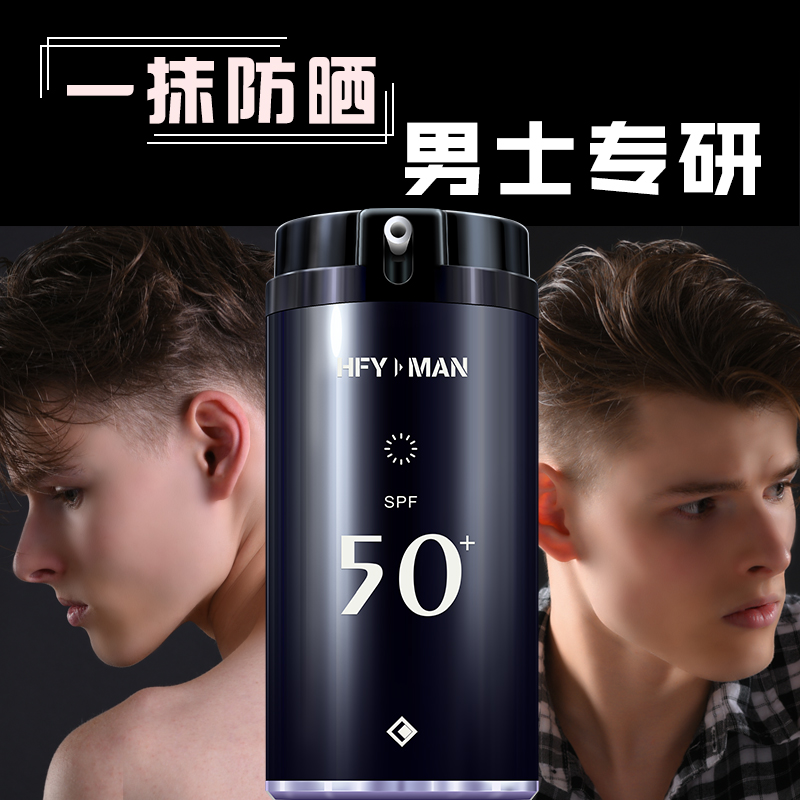 男防曬霜乳spf50+戶外專用超強面部全身體防紫外線保濕噴霧女隔離