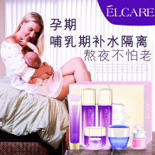 Elcare孕婦護膚品水乳套裝天然懷孕期純補水保濕正品孕婦專用化妝
