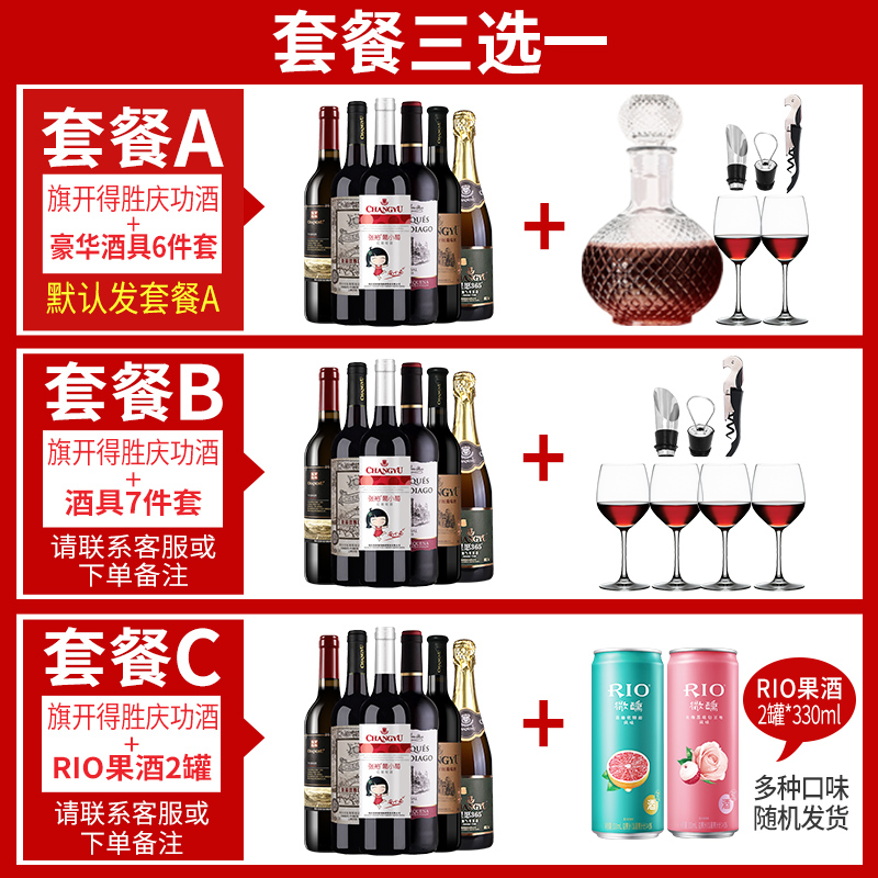张裕葡萄酒6支组合干红葡萄酒葡小萄甜型葡萄酒起泡酒赤霞珠干红