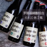 比利时原装进口罗斯福组合6号 8号 10号6瓶装修道院精酿啤酒