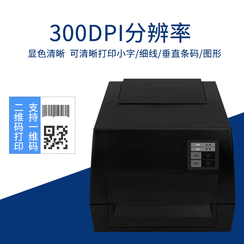 得力DL-825T條碼標簽打印機熱敏熱轉印超市快遞物流電子面單打印