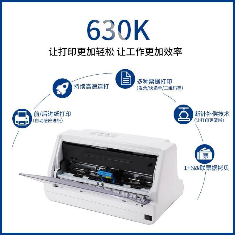 得力630KⅡ針式打印機淘寶票據針式打印機車票營改增發票快遞單打印