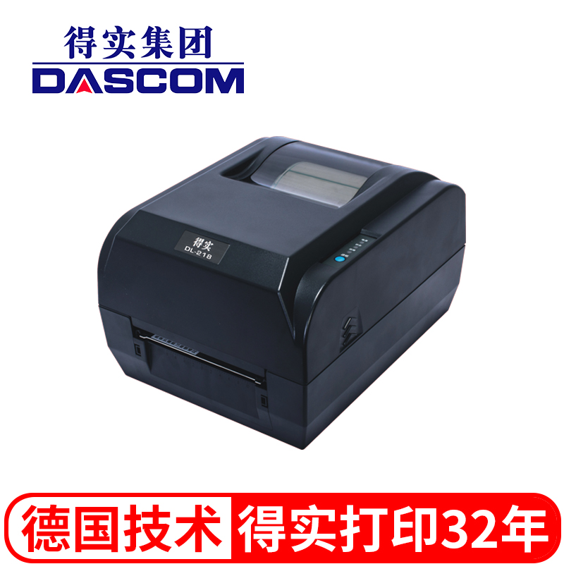 得實DL-218 熱轉印及熱敏 桌面型條碼打印機   電子發票打印機 農產品追溯  推薦