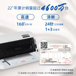 愛普生Epson LQ-615KII票據針式打印機 增值稅連打平推式開票送貨出貨出庫單三聯二聯單營改增專用發票打印機