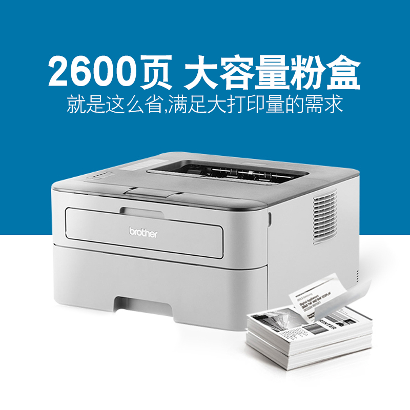 brother/兄弟HL-2260D 黑白激光打印机自动双面A4打印机商用办公家用作业打印双面打印