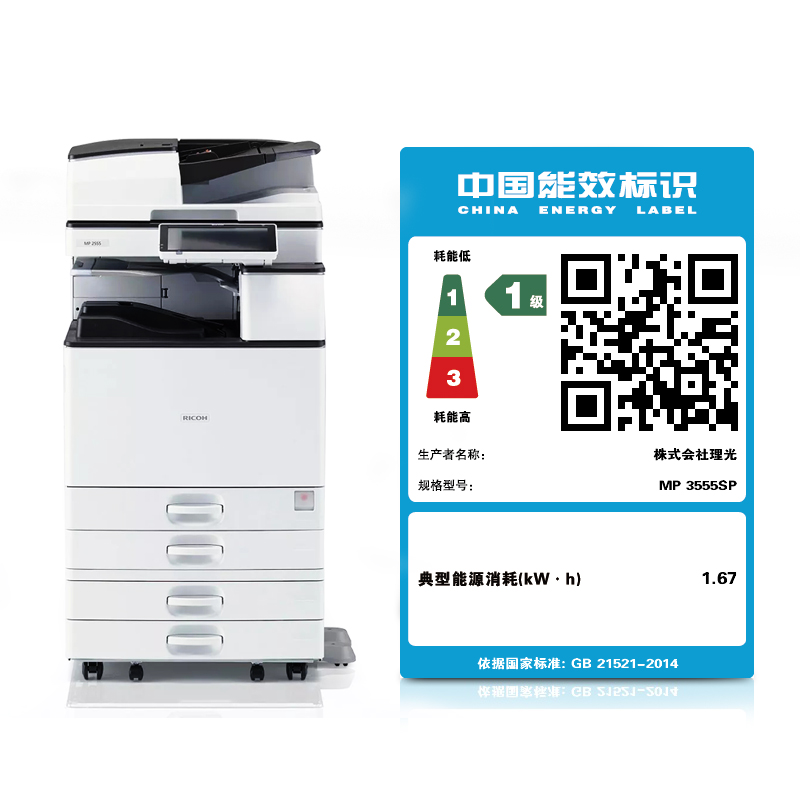 理光MP 3555SP黑白數碼復印機網絡打印掃描一體機復合機企業辦公
