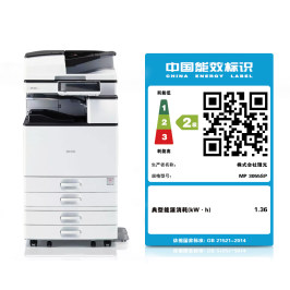 理光MP 3055SP黑白數碼復合機A3復印機網絡打印掃描多功能一體機