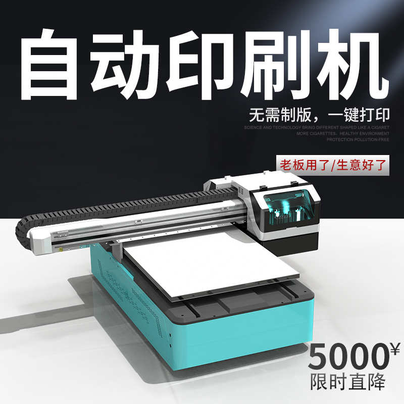 松普UV打印机6090工业级大型彩印机亚克力铁铝不锈钢板礼品盒LOGO定制加工机器服装印花机手机外壳平板印刷机