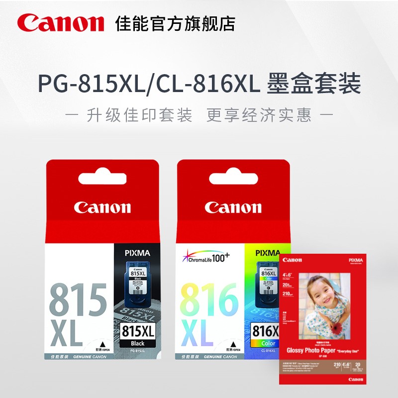 佳能/Canon墨盒PG-815/CL-816系列(適用iP2780/iP2788/MP236/MP498/MP288)