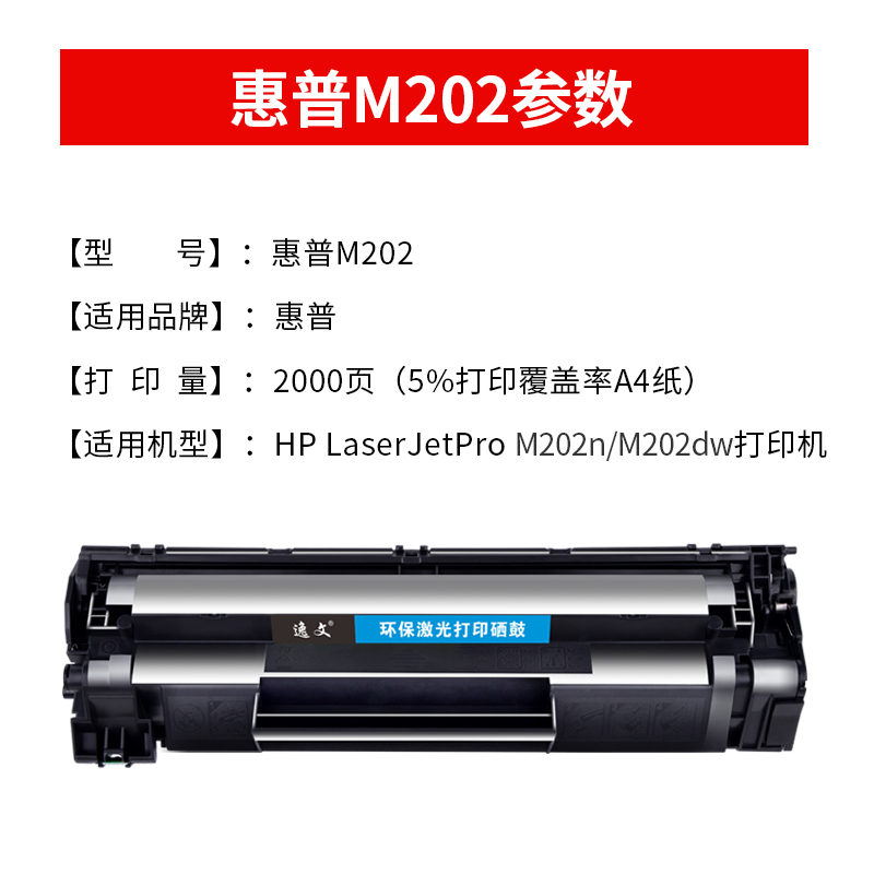 逸文適用惠普laserjet m202dw硒鼓hp M202n打印復印一體機墨盒易加粉曬鼓