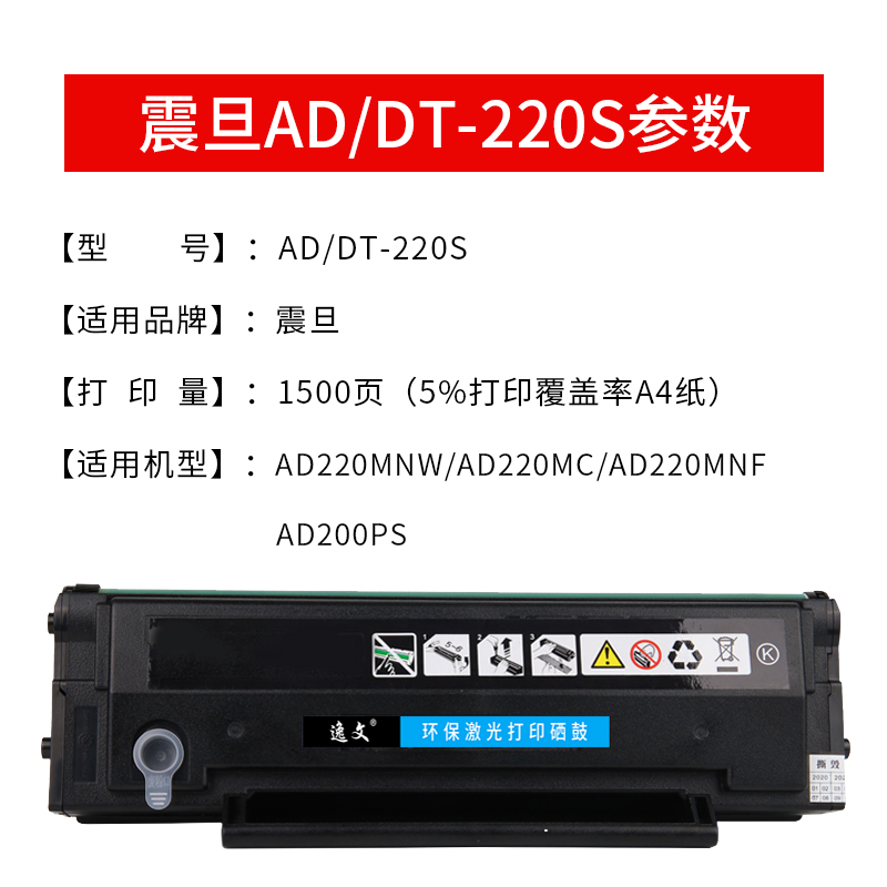 逸文適用震旦ADDT-220S硒鼓ADDT-220E AD200PS AD220MC 220MNW 220MNF激光打印機復印一體機墨盒曬鼓碳粉盒倉