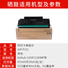 柯尼卡美能达 IUP-P101硒鼓碳粉 bizhub2280MF/2200P打印机复印机原装墨粉盒IUP-P201