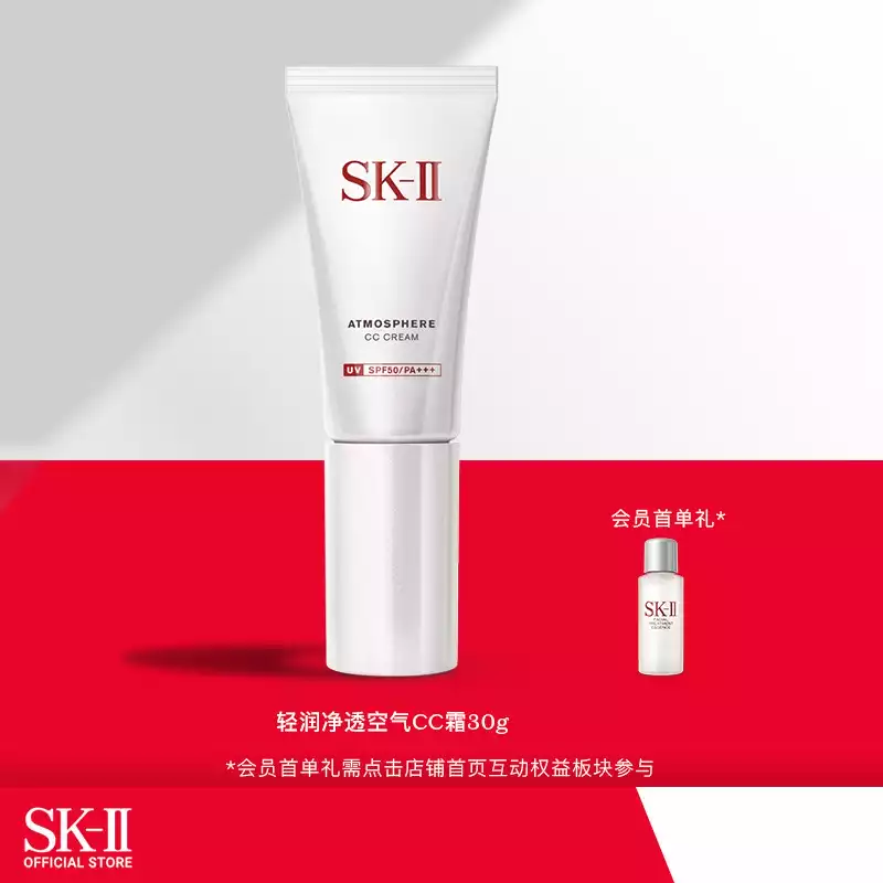 SK-II輕潤凈透空氣CC霜30g護膚品化妝品