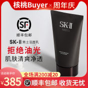 SKII/SKll/SK2男士洗面奶控油美白祛痘去黑头专用洁面乳氨基酸男