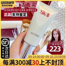 SK-II/SK2氨基酸洗面奶120g全效活肤洁面乳温和保湿深度清洁长管