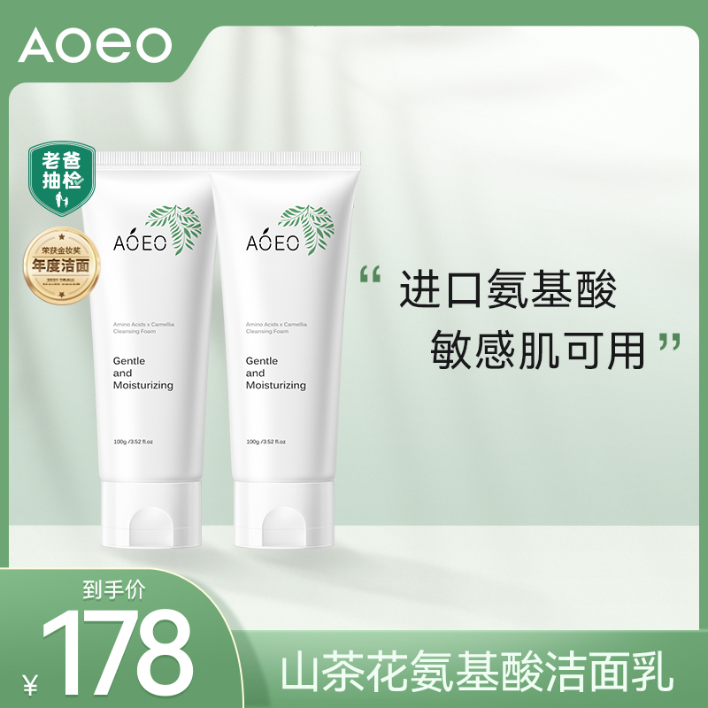 【推荐】AOEO山茶花洁面乳氨基酸洗面奶100g*2男女控油清洁