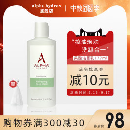 美国Alpha Hydrox阿尔法果酸洗面奶控油洁面乳apg氨基酸温和清洁