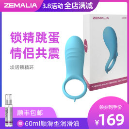 zemalia震動鎖精環男用性振動環套持充電久情趣用具陰透明硅膠莖