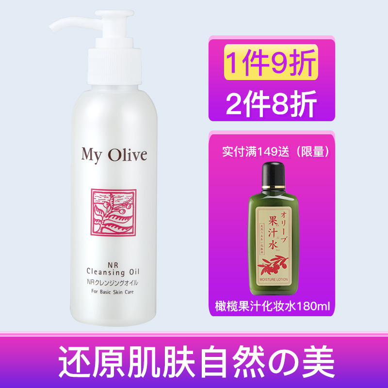 Olive奥丽肤柔和卸妆油清爽温和脸部清洁水洗卸妆洁颜水日本