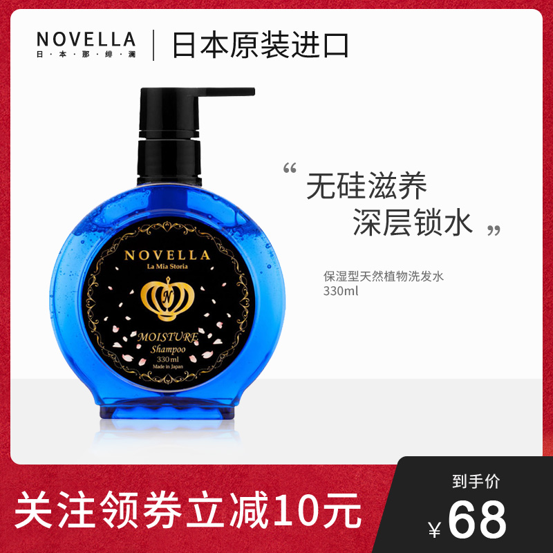日本专柜Novella那绯澜无硅氨基酸滋润保湿无香型洗发水330ml/瓶