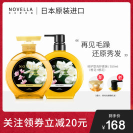日本Novella那绯澜氨基酸无硅油修护受损香氛洗护套装550ml/2瓶装
