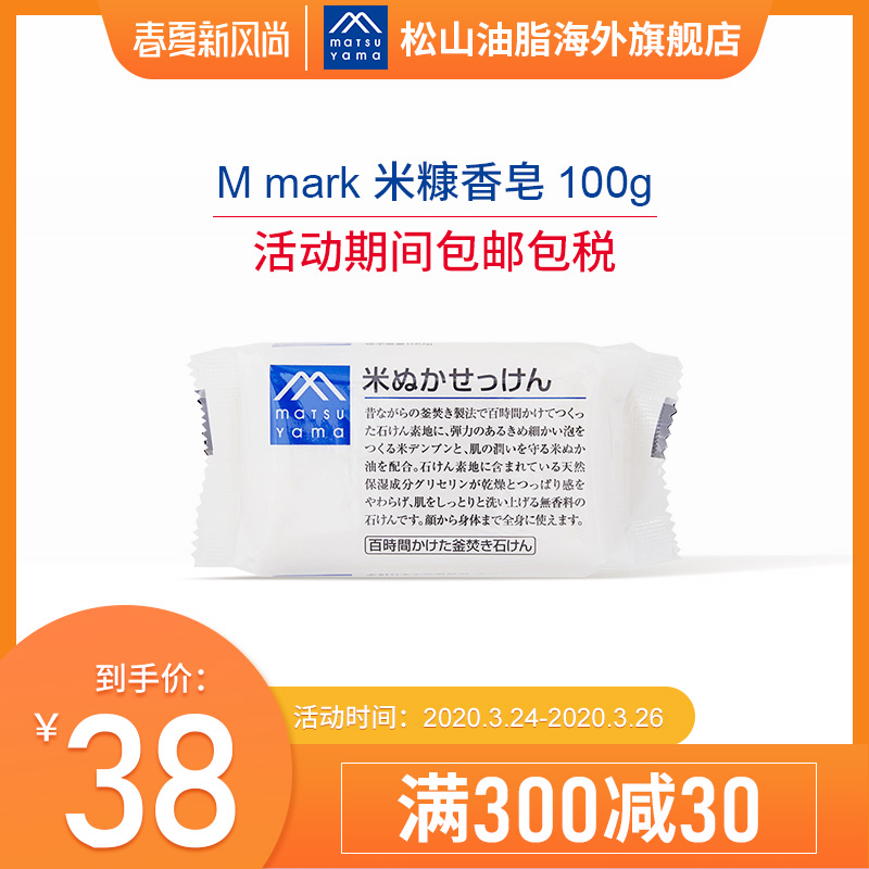 MATSUYAMA/松山油脂米糠香皂 100g