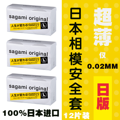 日本本土相模002大号避孕套60mm SAGAMI超薄大码加大号安全套L码