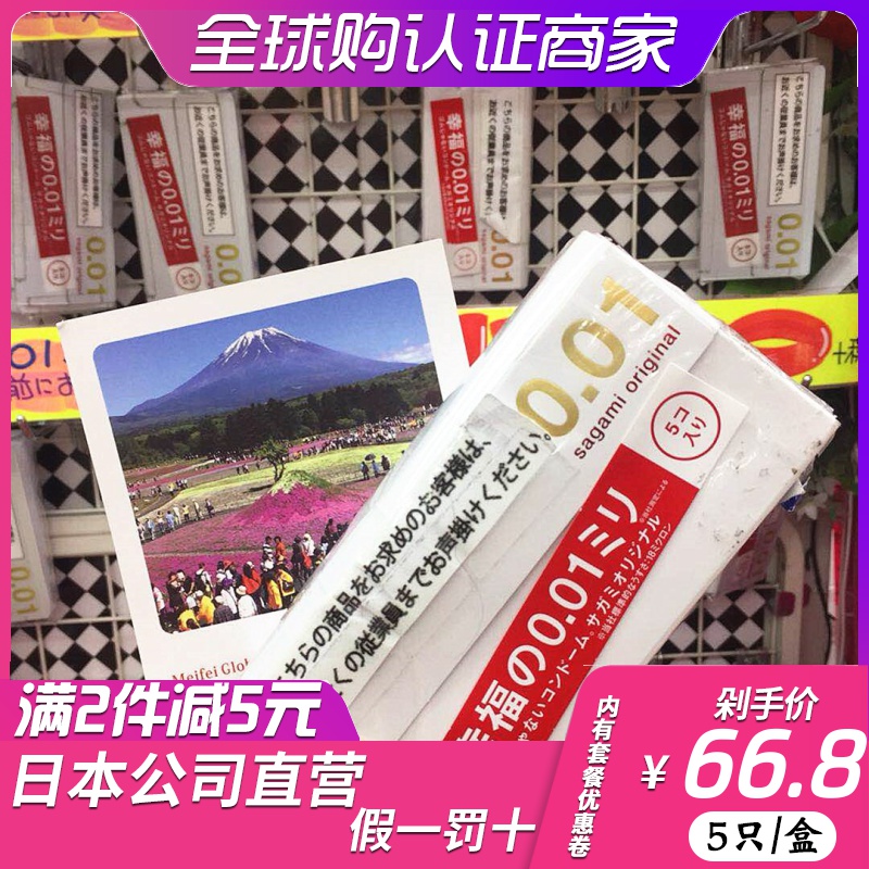 日本原装SAGAMI相模0.01超薄002避孕套幸福001非乳胶防过敏安全套