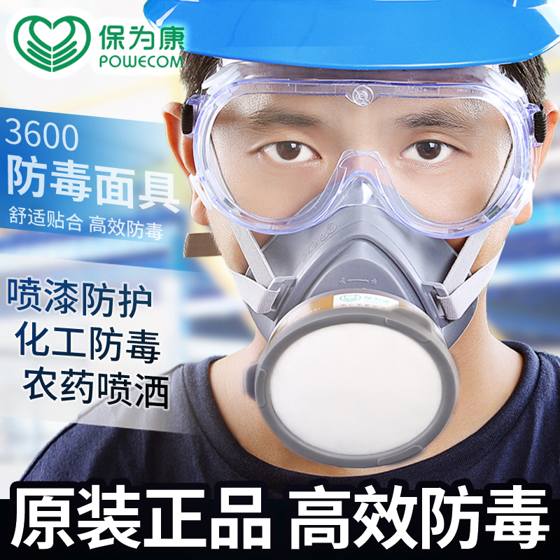 保為康防毒面具防化工業氣體粉塵面罩放噴漆專用呼吸防護頭套面俱