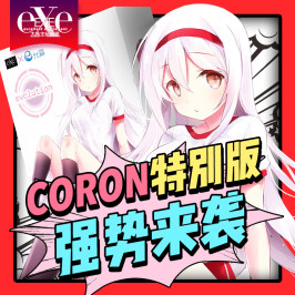 CORON2特別版日本EXE慢玩二代soft動漫名器男用飛機杯磨砂手感軟