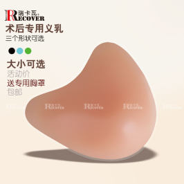 瑞卡瓦乳腺切除專用假體假乳房進口硅膠北京實體送胸罩直營搭配