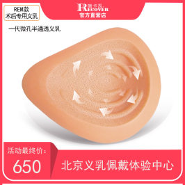 北京佩戴中心瑞卡瓦 細膩輕質微孔透氣硅膠假體假乳房義乳 送胸罩