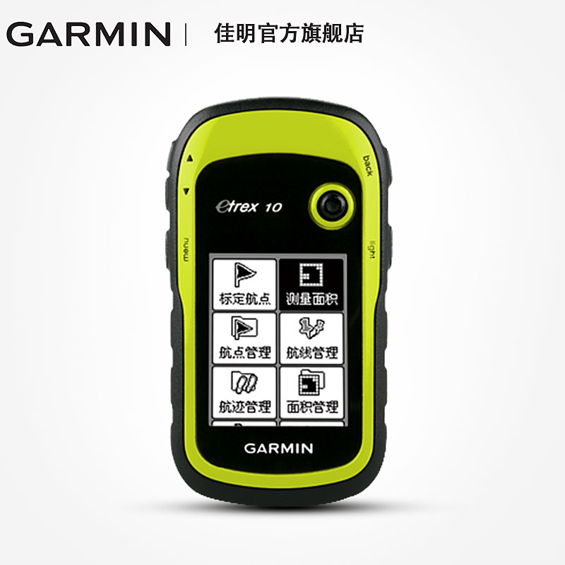 Garmin佳明 eTrex10 手持機GPS海拔經緯度航跡航線測畝雙星定位儀