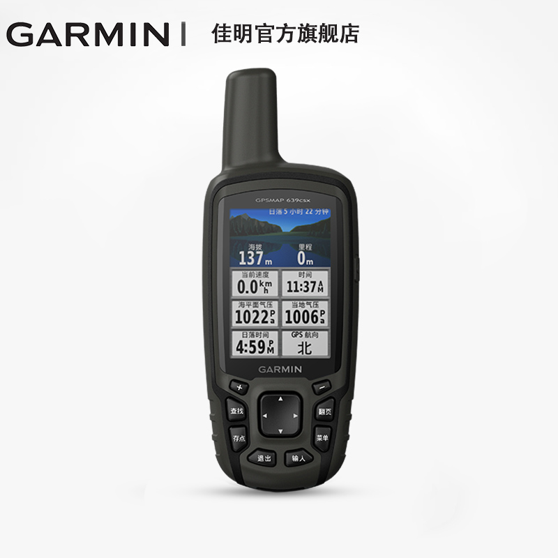 Garmin佳明GPSMAP639csx手持機戶外北斗導航測繪高度計地圖指南針