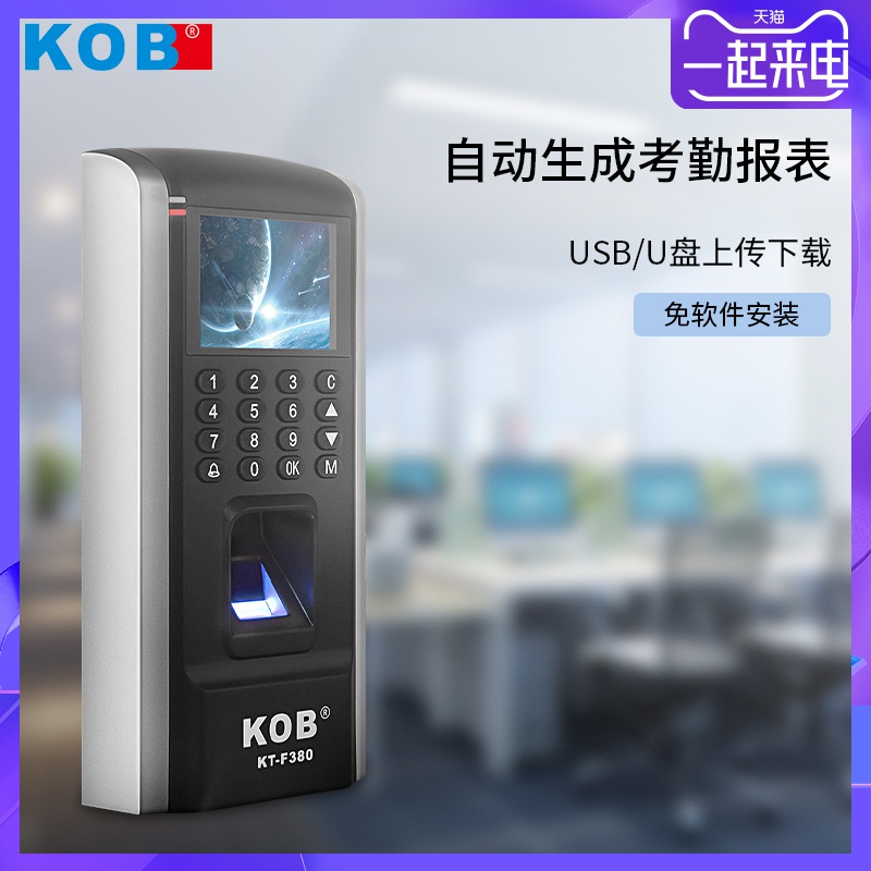 KOB 指紋識別電子門禁系統套裝密碼打卡考勤一體機磁力鎖電插鎖