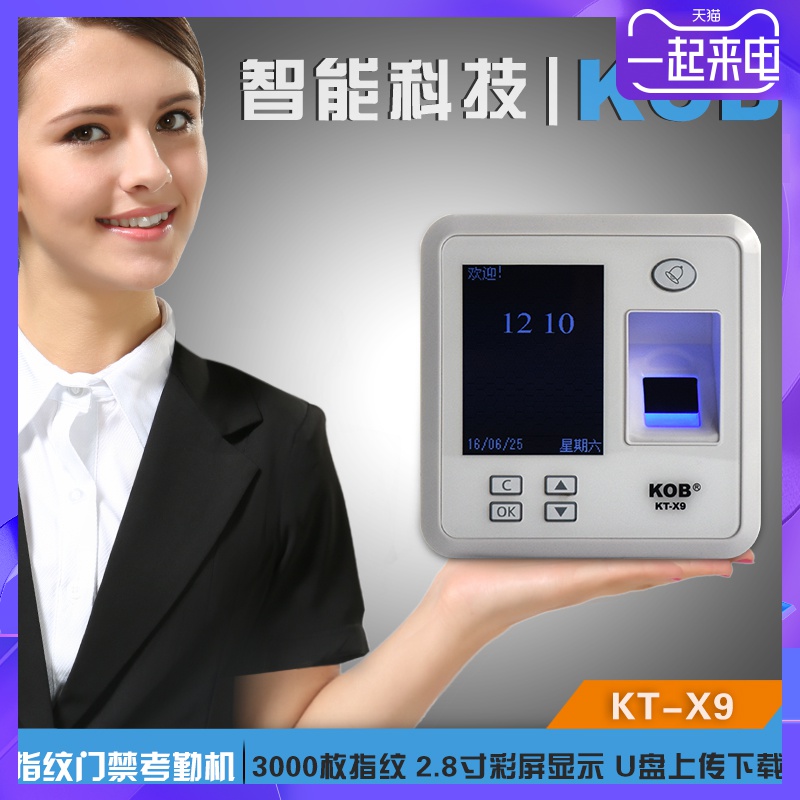 KOB品牌 指紋門禁機考勤打卡單門一體機 指紋刷ID卡開鎖 帶顯示屏