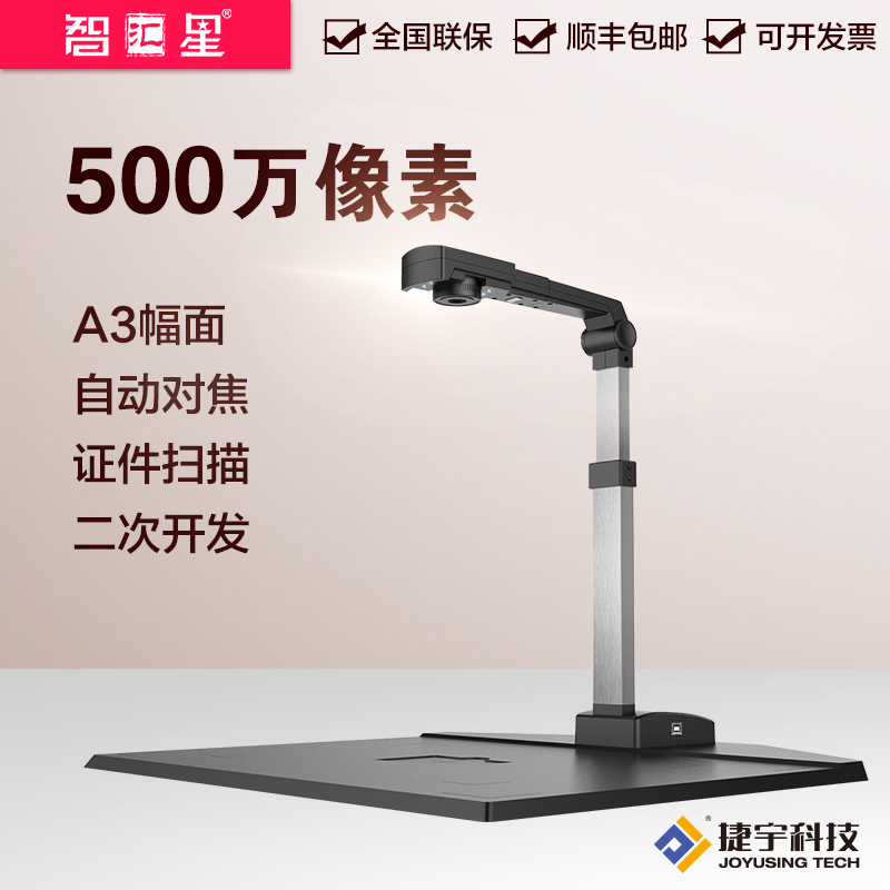 智汇星JY5003AFC捷宇高拍仪500万像素高清高速A3便携式文件扫描仪