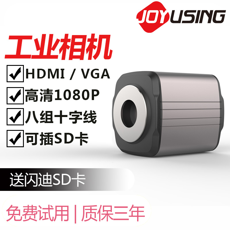 智汇星G2工业相机 VGA HDMI 接口高清1080P可插SD卡8组十字线可调